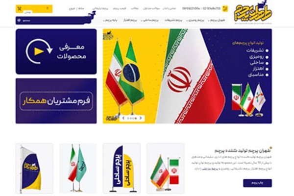 انواع پرچم ایران را از کجا تهیه کنیم؟