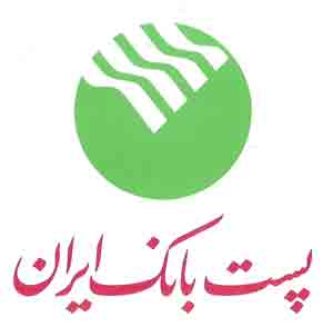 پست بانك ايران